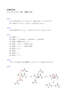 問題解答編 ウェブチャプター23E 代謝の化学 23E.1 (a) 光合成は吸