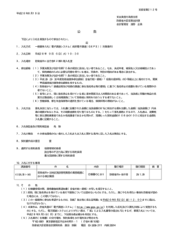 公 告 - 防衛省・自衛隊