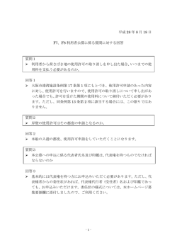 質問に対する回答