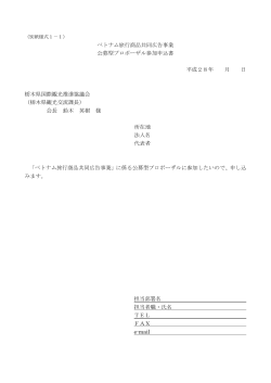 参加申込書（別紙様式1－1）（PDF：69KB）