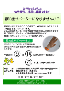 認知症サポーターになりませんか？