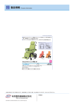 フルリクライニング車いす
