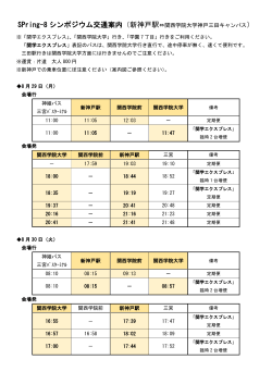 JR新神戸駅発 - SPring-8