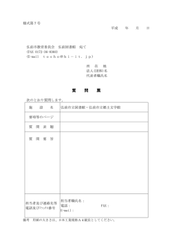 質 問 票