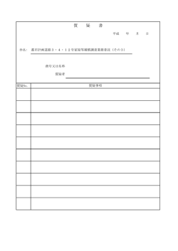 質 疑 書