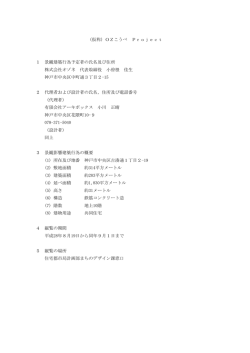 （仮称）OZこうべ Project（PDF形式：76KB）