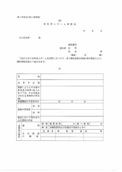 設置届 (PDF : 113KB)