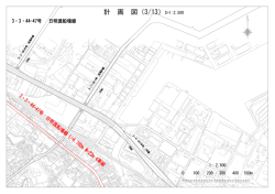 計 画 図（3/13）S=1:2,500