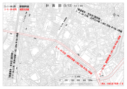 計 画 図（5/13）S=1:2,500