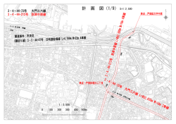計 画 図（1/9） S=1:2,500