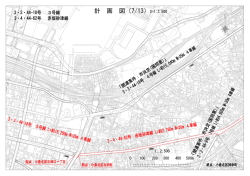 計 画 図（7/13）S=1:2,500