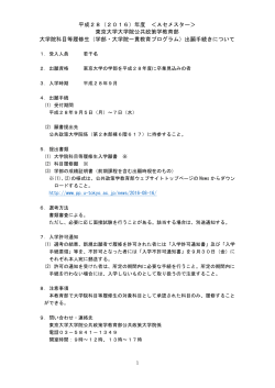PDF, 118 KB - 東京大学公共政策大学院
