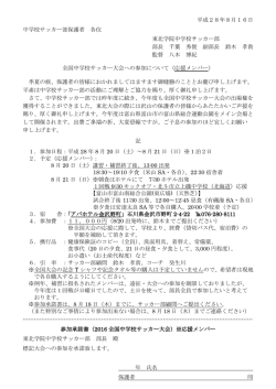 平成28年8月16日 中学校サッカー部保護者 各位 東北学院中学校