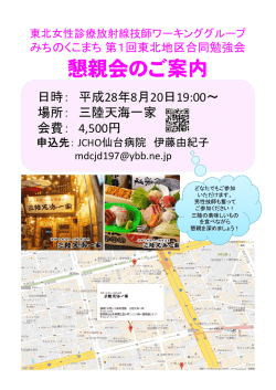 懇親会のご案内 - 秋田県放射線技師会