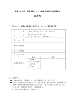 出席表（追加提出用）(PDF文書)