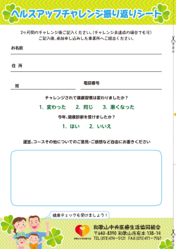 表3 - 和歌山中央医療生活協同組合