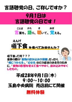 言語聴覚の日イベント