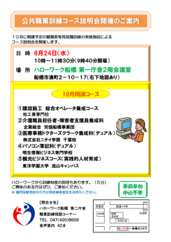 公共職業訓練コース説明会開催のご案内 公共職業訓練コース説明会