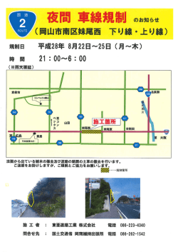 （岡山市南区妹尾西）（8月22日～8月25日）