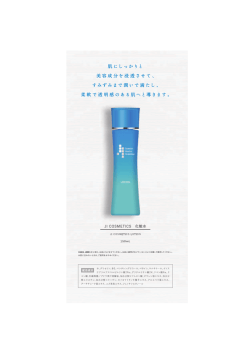 化粧水
