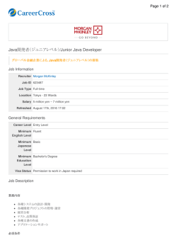 Java開発者（ジュニアレベル）/Junior Java Developer