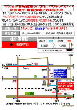 （東武バス作成）（506 KB）