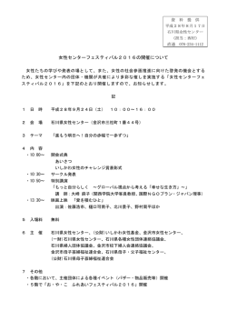 女性センターフェスティバル2016の開催について
