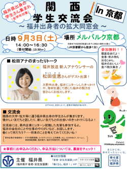 （関西学生交流会in京都）（PDF形式 472キロバイト）