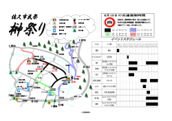 交通規制図（PDF：763KB）