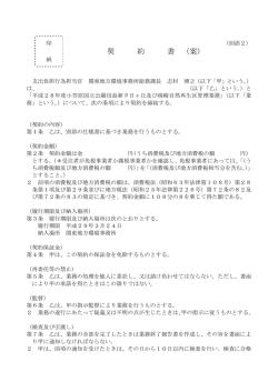 案 - 関東地方環境事務所