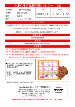 JNE検定試験対策セミナー 1級 - nail shop TAT sapporo