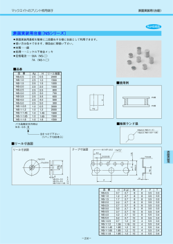 表面実装用台座〔NSシリーズ〕