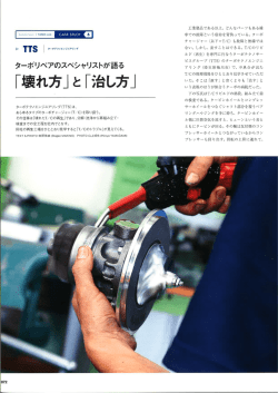 「Motor Fan illustrated Vol.119」に弊社取材記事が掲載されました