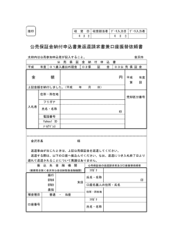 公売保証金納付申込書兼返還請求書兼口座振替依頼書