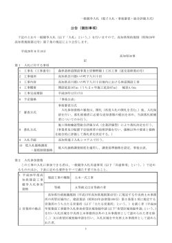 公告（個別事項）