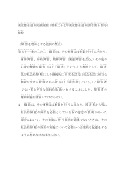東京都水道局処務規程（抜粋）【ルビ付】（PDF：95KB）