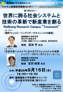第7回セミナーポスター - 慶應義塾大学 COI