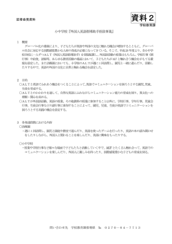 資料2