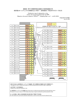 福島第一原子力発電所周辺の海底土の放射能濃度分布 (東京電力