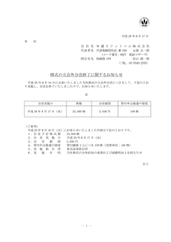 株式の立会外分売終了に関するお知らせ