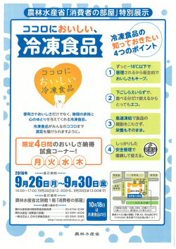 冷凍食品の週チラシ(PDF : 562KB)