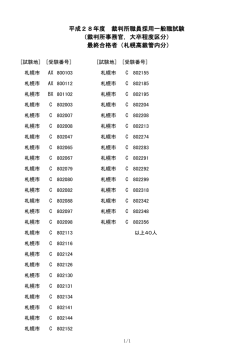 札幌 - 裁判所