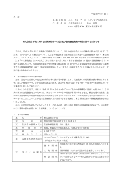 株式会社さが美に対する公開買付けへの応募及び債権譲渡契約の締結