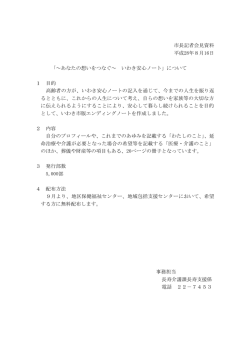 市長記者会見資料 平成28年8月16日 「～あなたの想いをつなぐ