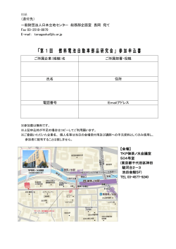 PDF版 - 日本立地センター