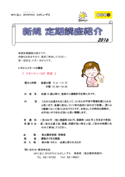 マタニティーヨガ教室 - NPO法人 SPORTIVO ひがしいずも