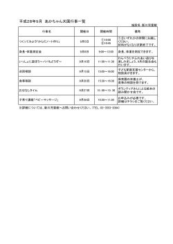 新川児童館 9月分（PDF：184KB）