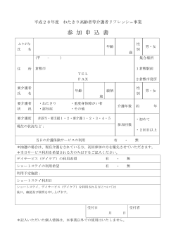 参加申込書