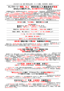 資源ゴミ収集車の事故防止資料 (2016/08/19)