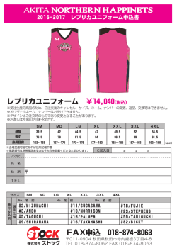 レプリカユニフォーム注文用紙